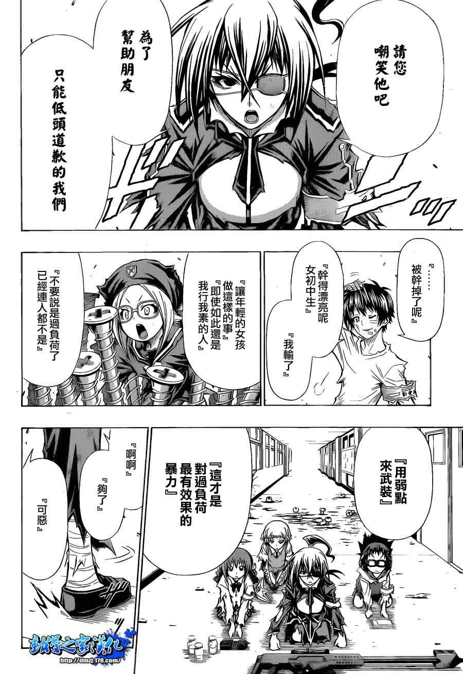 《最强会长黑神》漫画最新章节第97话免费下拉式在线观看章节第【9】张图片