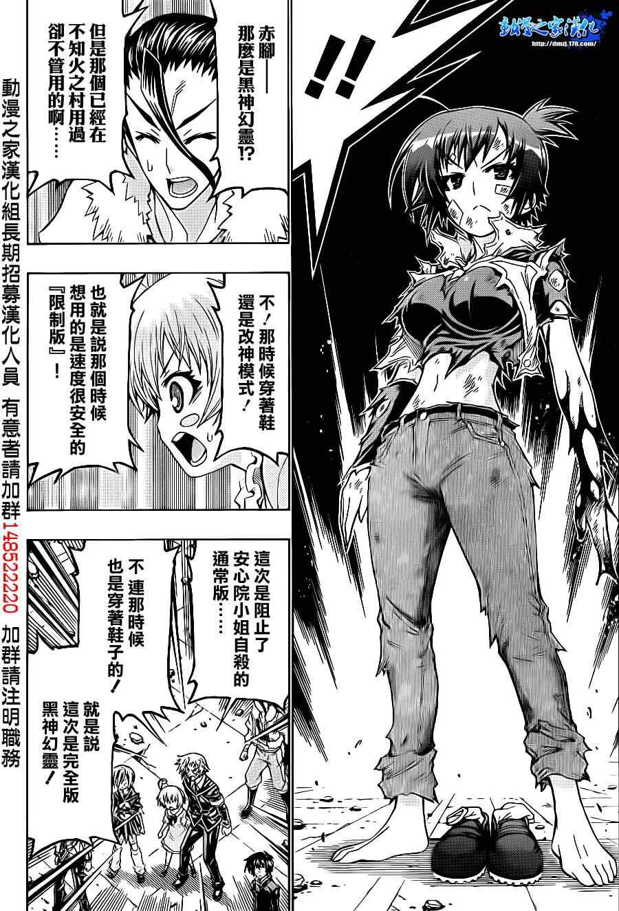 《最强会长黑神》漫画最新章节第178话免费下拉式在线观看章节第【12】张图片