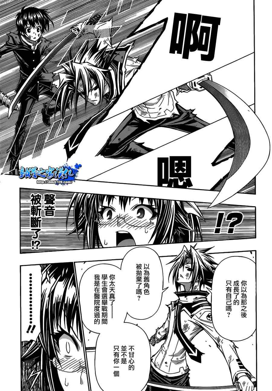 《最强会长黑神》漫画最新章节第120话免费下拉式在线观看章节第【7】张图片