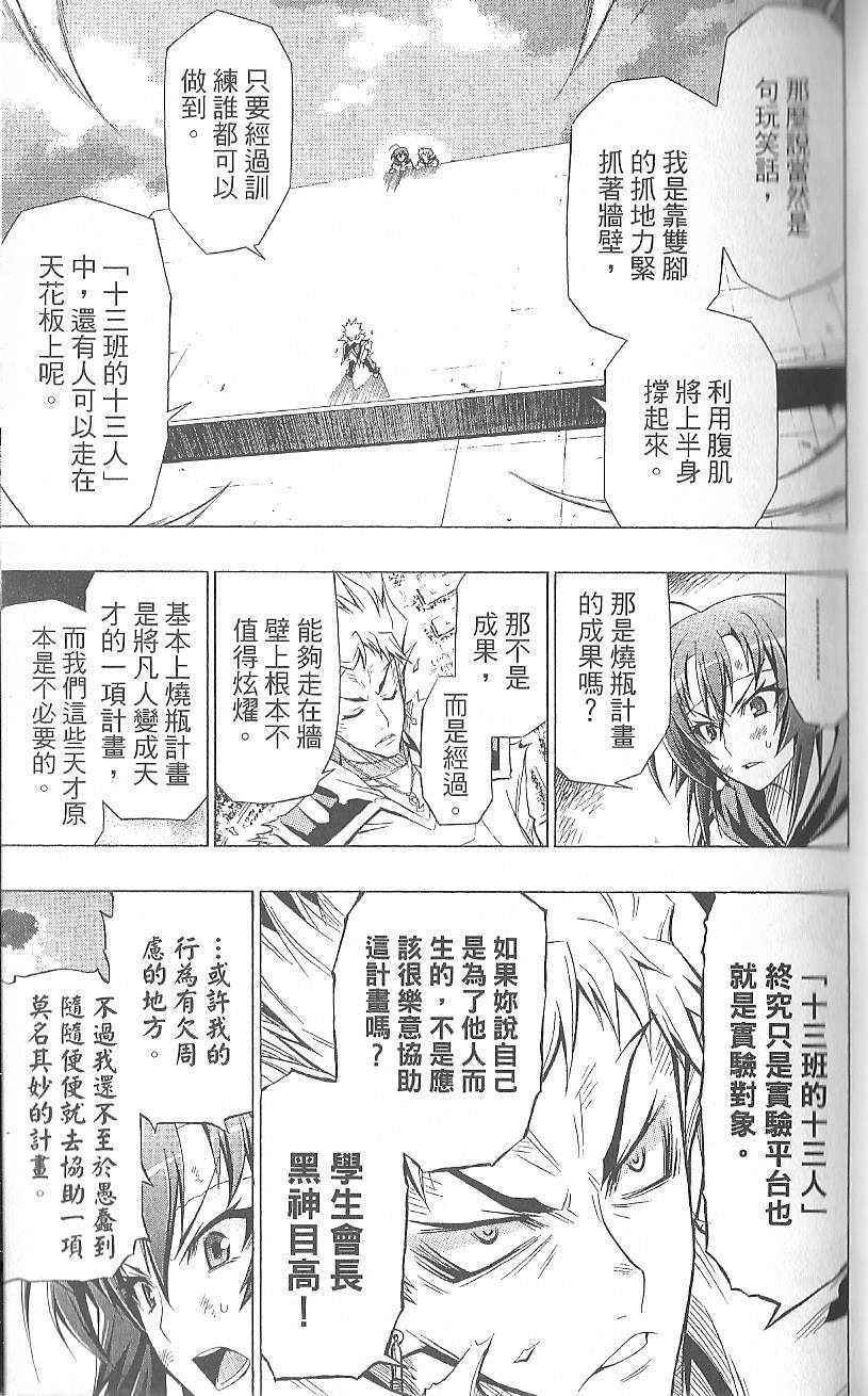 《最强会长黑神》漫画最新章节第4卷免费下拉式在线观看章节第【41】张图片