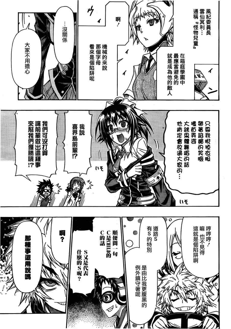 《最强会长黑神》漫画最新章节第101话免费下拉式在线观看章节第【13】张图片