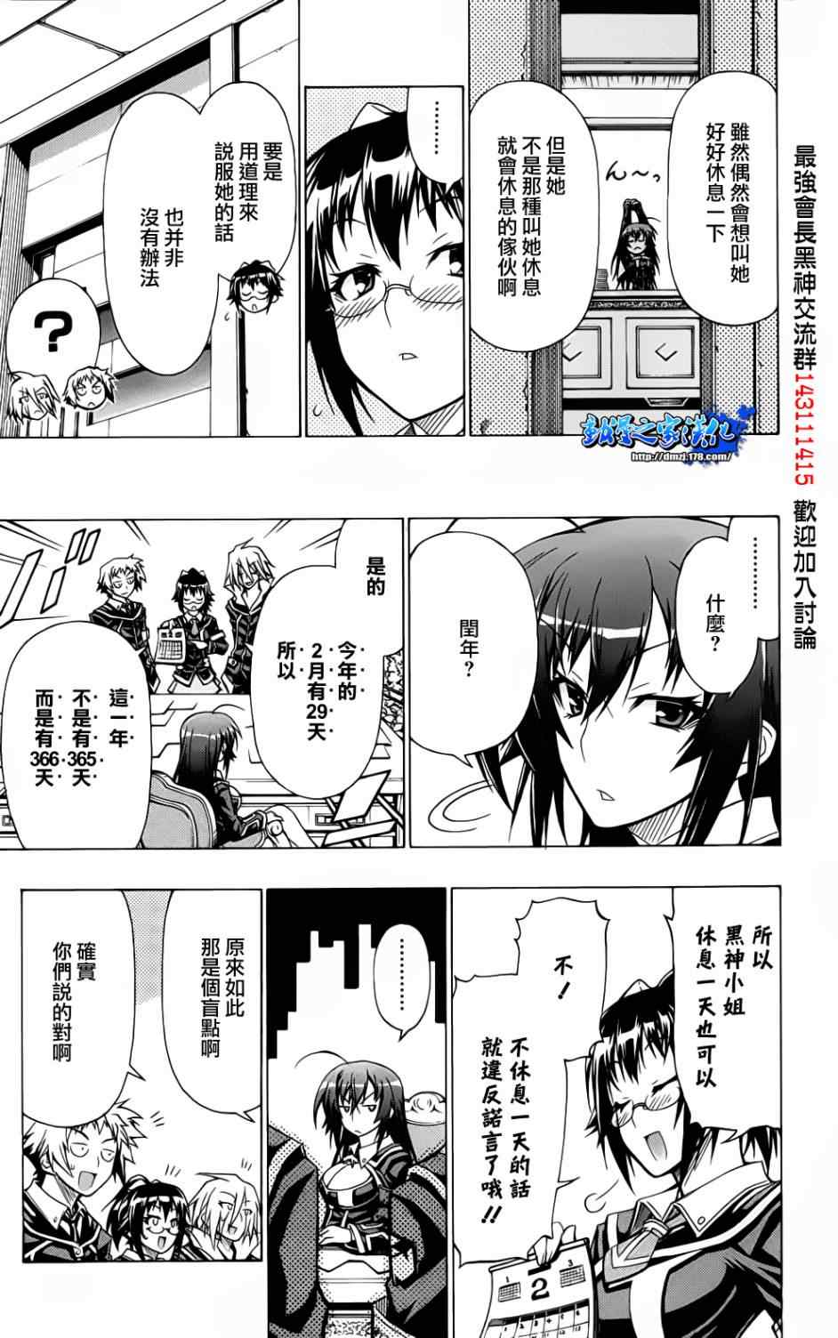 《最强会长黑神》漫画最新章节番外篇四连击免费下拉式在线观看章节第【2】张图片