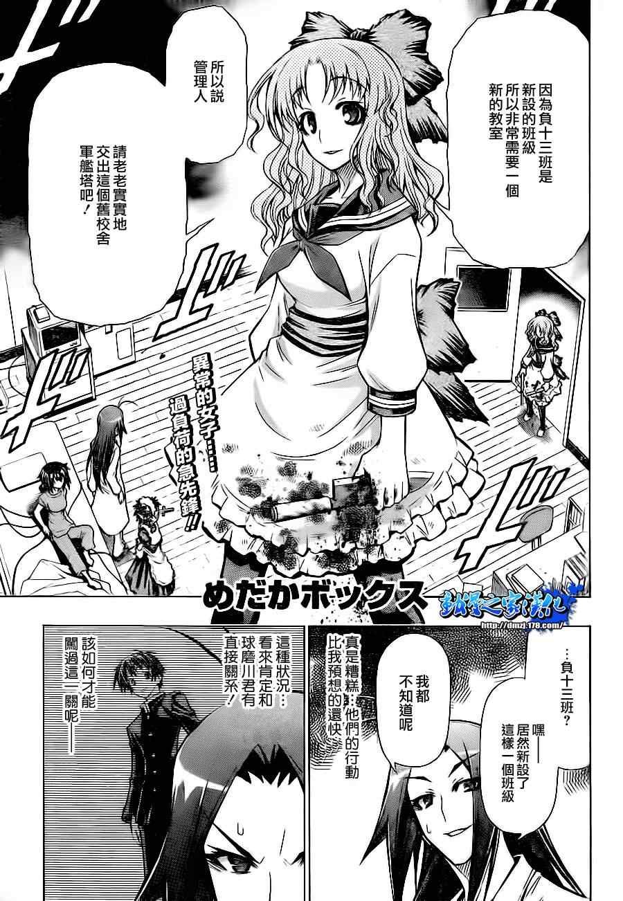 《最强会长黑神》漫画最新章节第59话免费下拉式在线观看章节第【1】张图片