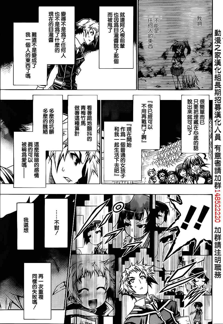 《最强会长黑神》漫画最新章节第139话免费下拉式在线观看章节第【9】张图片