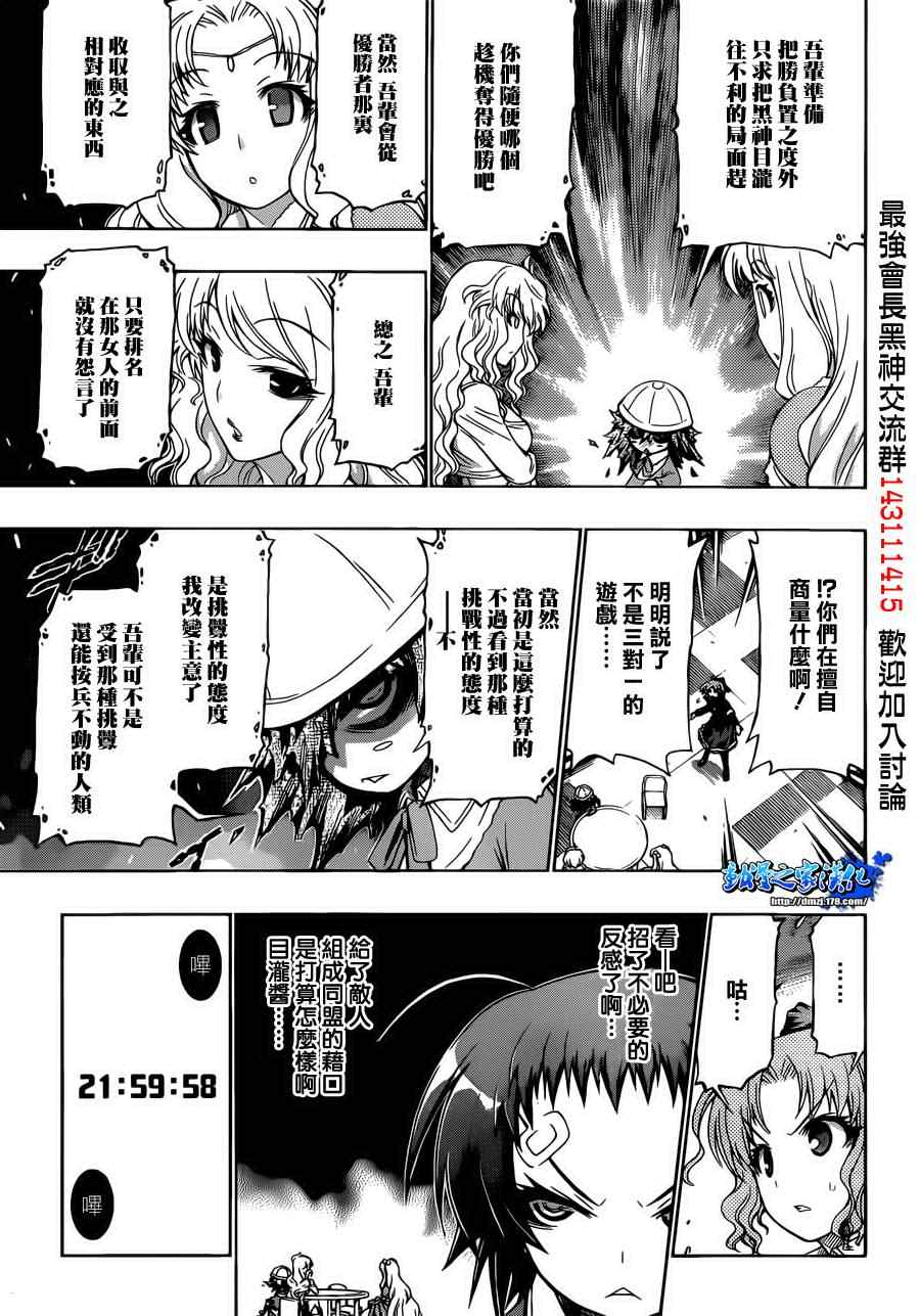 《最强会长黑神》漫画最新章节第156话免费下拉式在线观看章节第【9】张图片