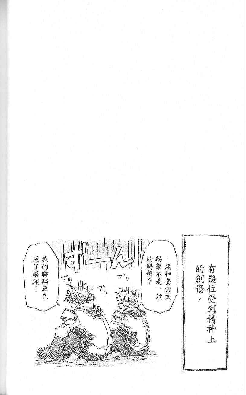 《最强会长黑神》漫画最新章节第3卷免费下拉式在线观看章节第【48】张图片