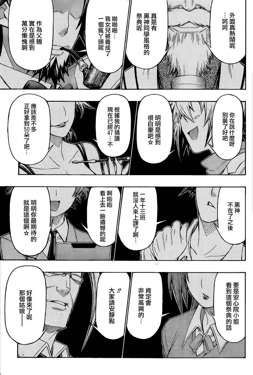 《最强会长黑神》漫画最新章节第188话免费下拉式在线观看章节第【11】张图片