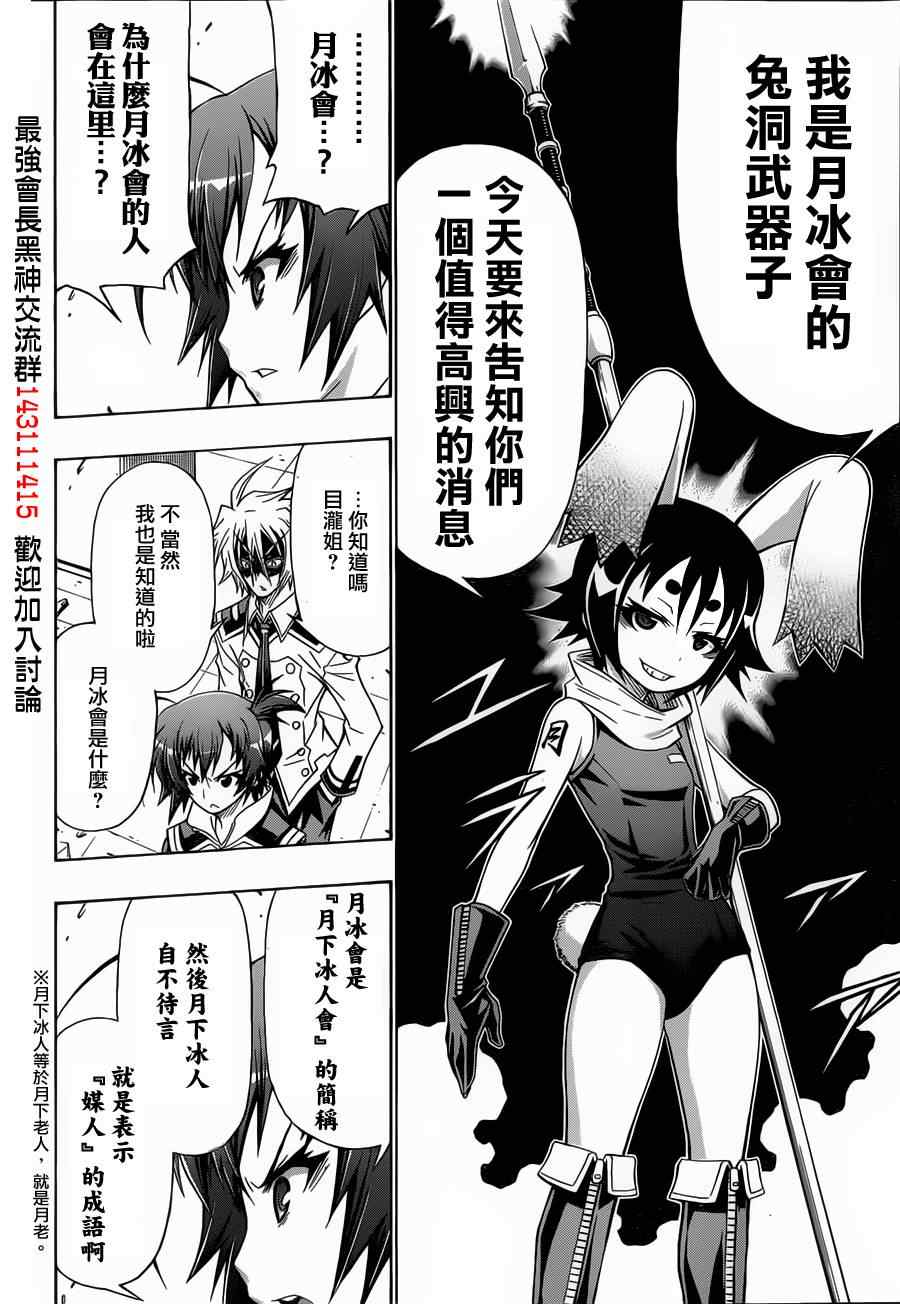 《最强会长黑神》漫画最新章节第141话免费下拉式在线观看章节第【15】张图片