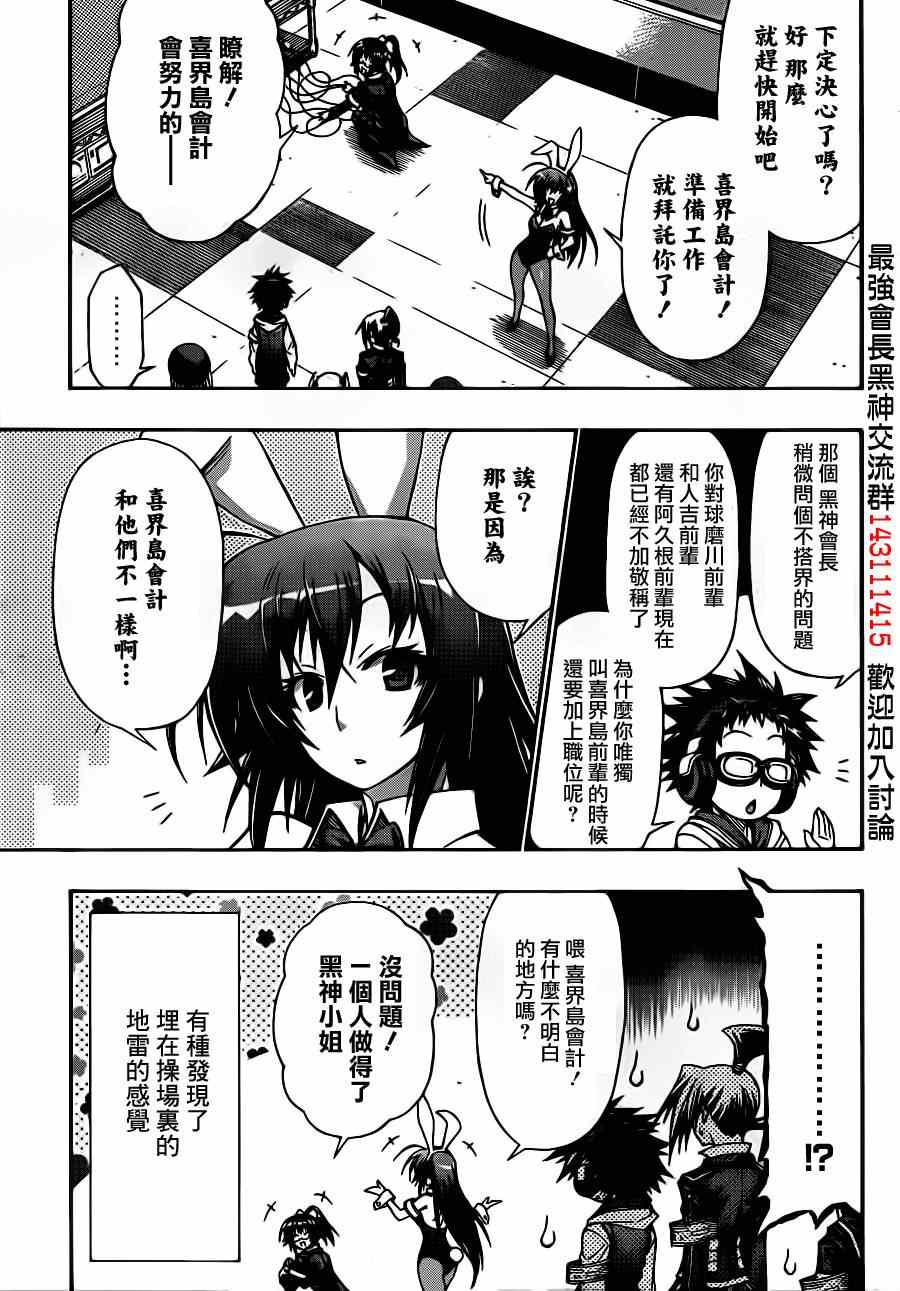 《最强会长黑神》漫画最新章节第133话免费下拉式在线观看章节第【3】张图片