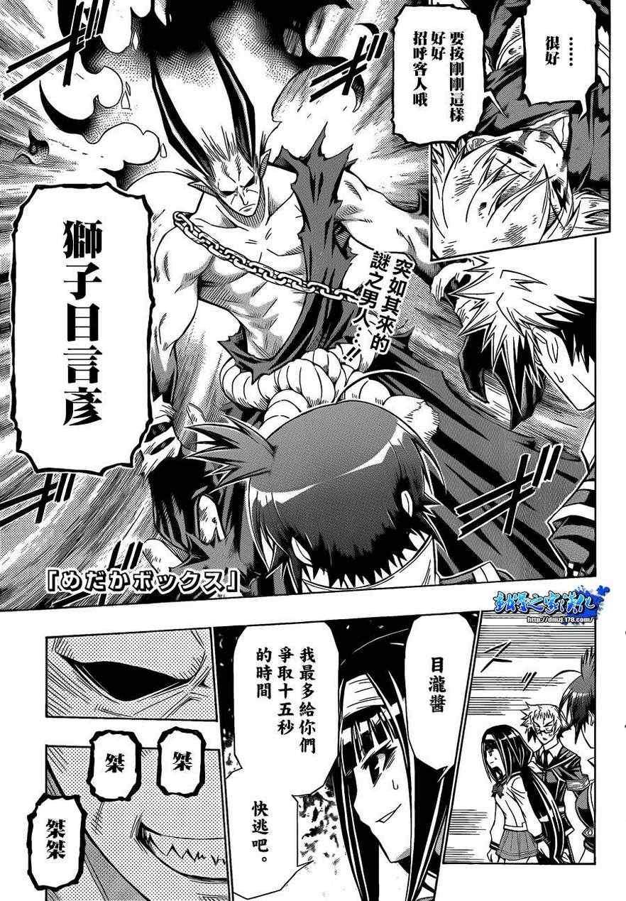 《最强会长黑神》漫画最新章节第163话免费下拉式在线观看章节第【1】张图片