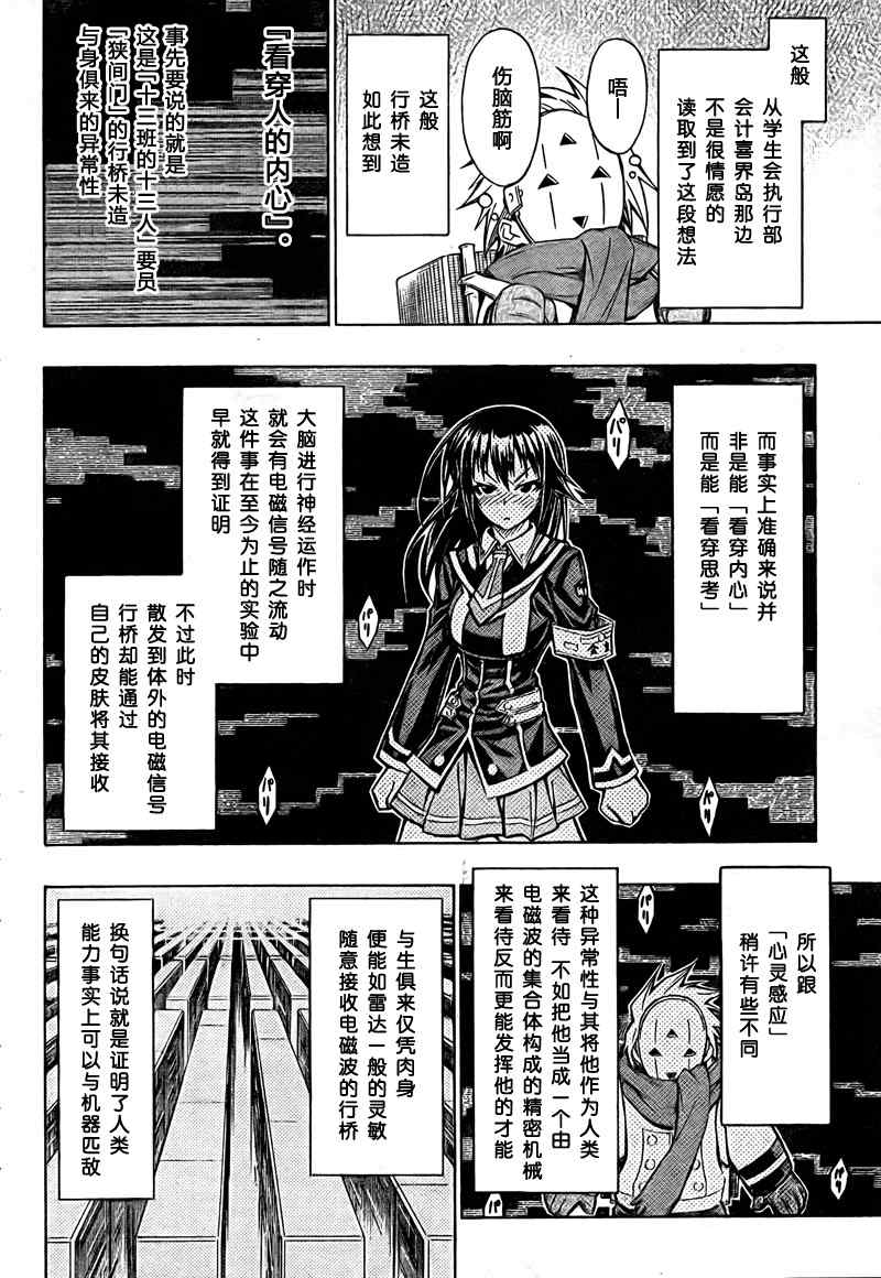 《最强会长黑神》漫画最新章节第47话免费下拉式在线观看章节第【4】张图片