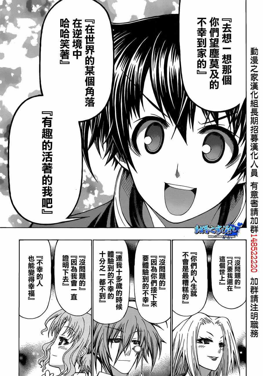 《最强会长黑神》漫画最新章节第185话免费下拉式在线观看章节第【13】张图片