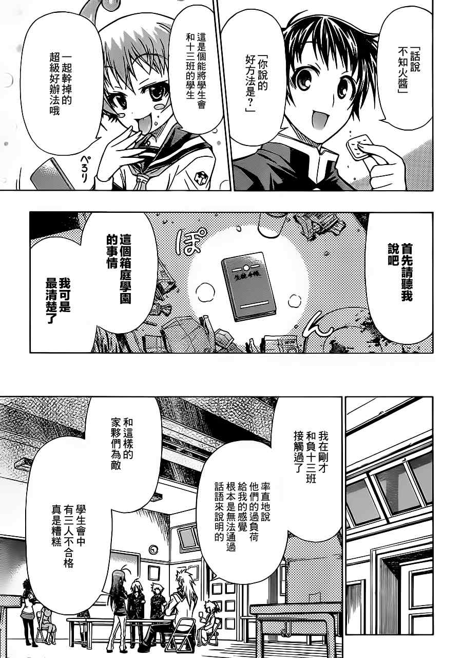 《最强会长黑神》漫画最新章节第64话免费下拉式在线观看章节第【11】张图片