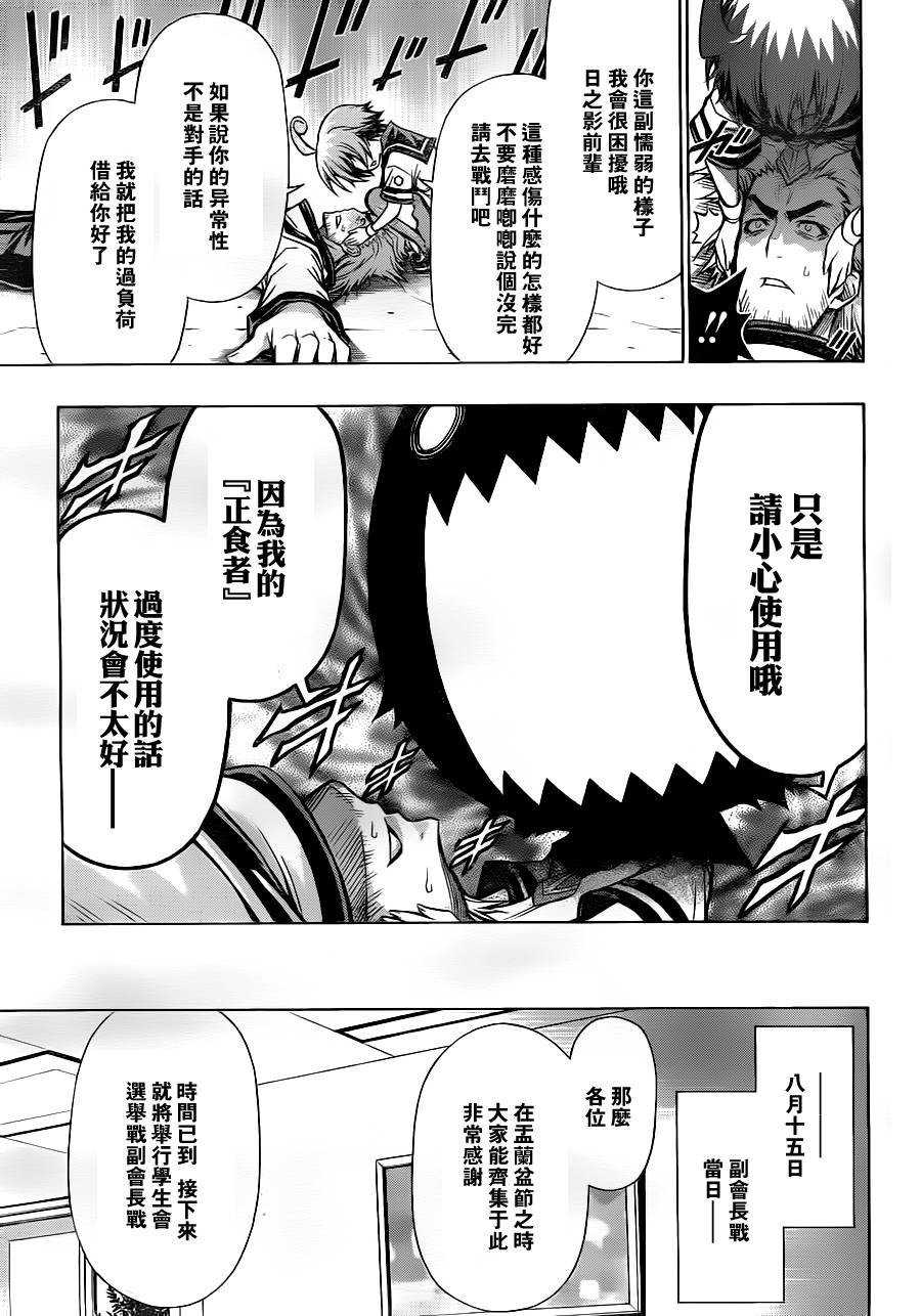 《最强会长黑神》漫画最新章节第84话免费下拉式在线观看章节第【19】张图片