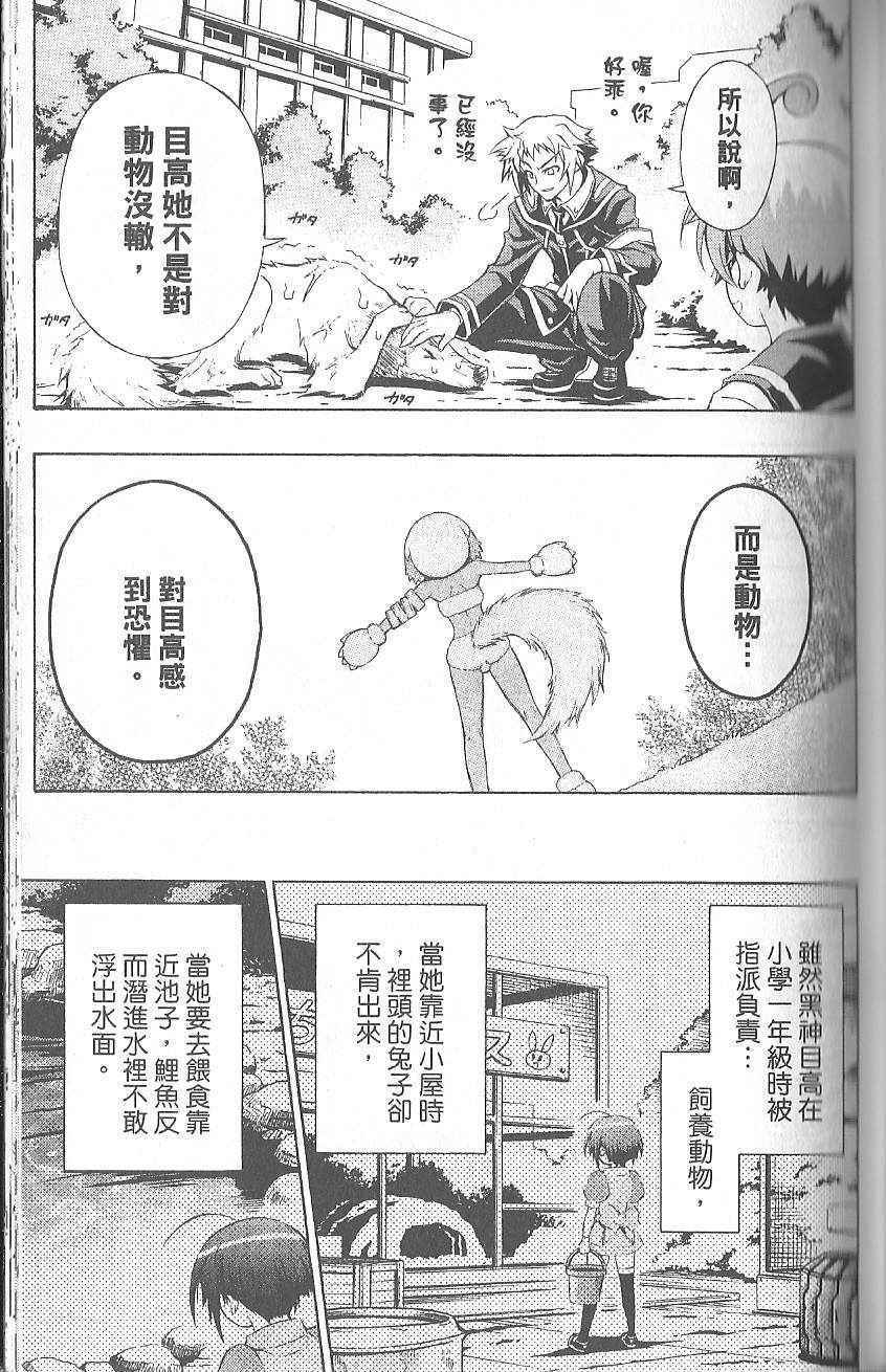 《最强会长黑神》漫画最新章节第1卷免费下拉式在线观看章节第【117】张图片