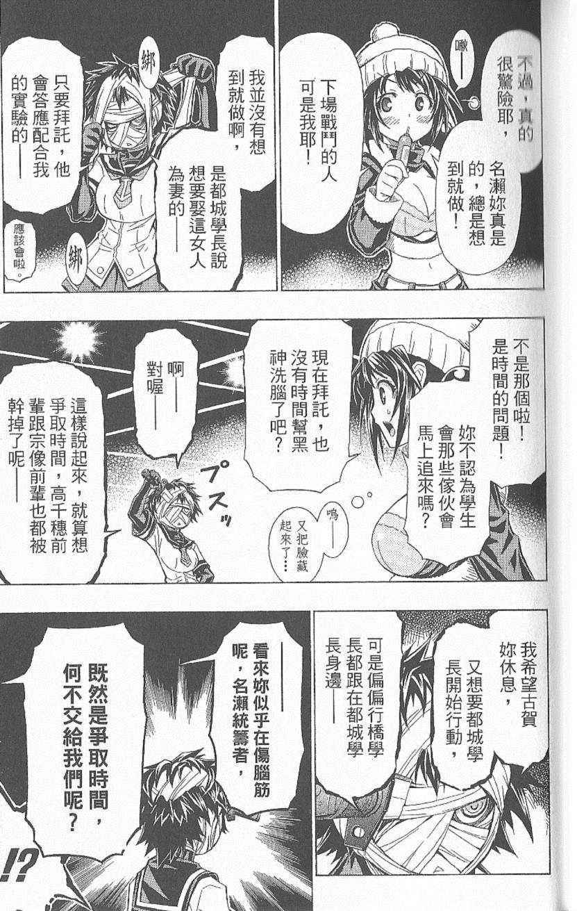 《最强会长黑神》漫画最新章节第6卷免费下拉式在线观看章节第【22】张图片