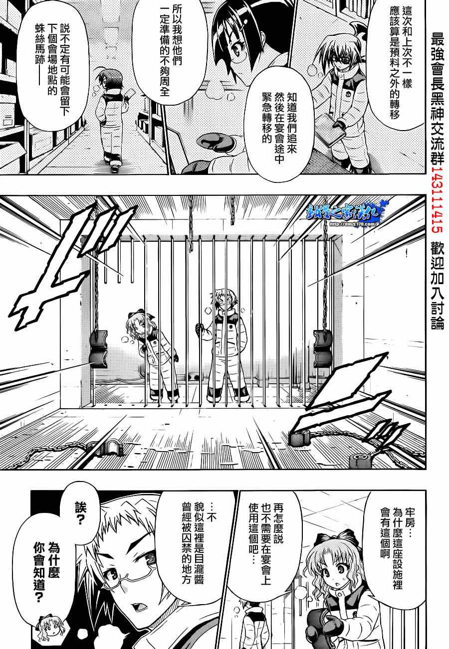 《最强会长黑神》漫画最新章节第149话免费下拉式在线观看章节第【5】张图片