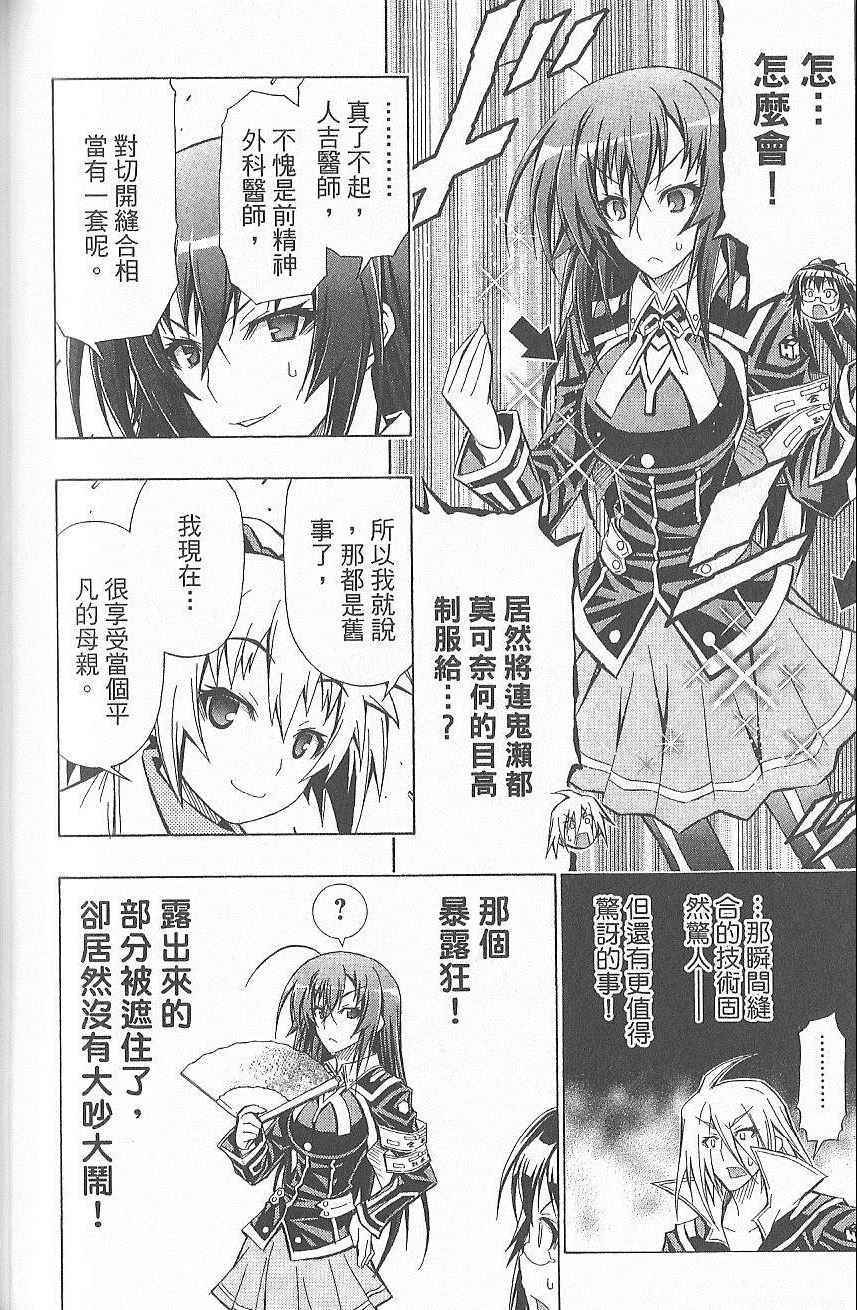 《最强会长黑神》漫画最新章节第7卷免费下拉式在线观看章节第【131】张图片