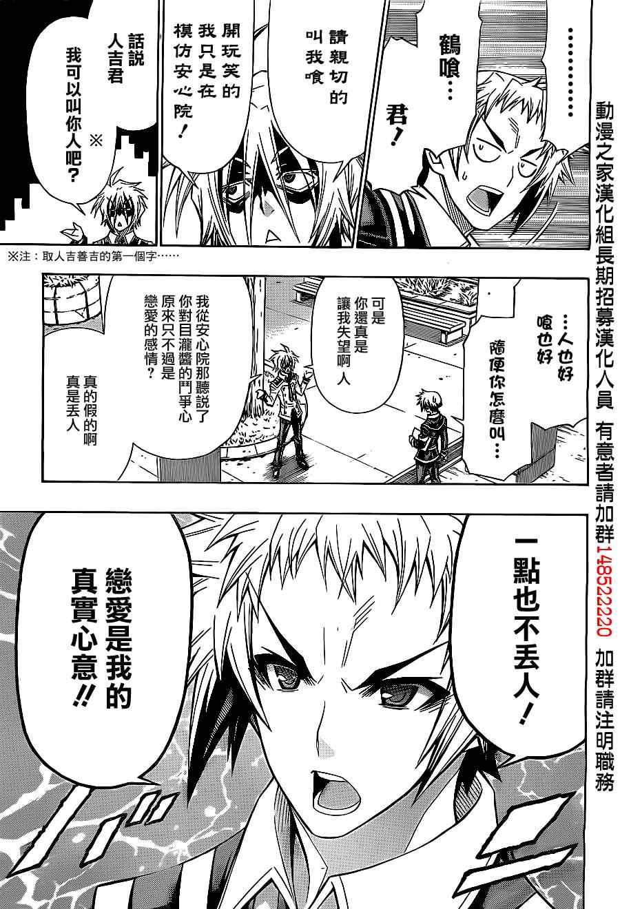 《最强会长黑神》漫画最新章节第127话免费下拉式在线观看章节第【9】张图片