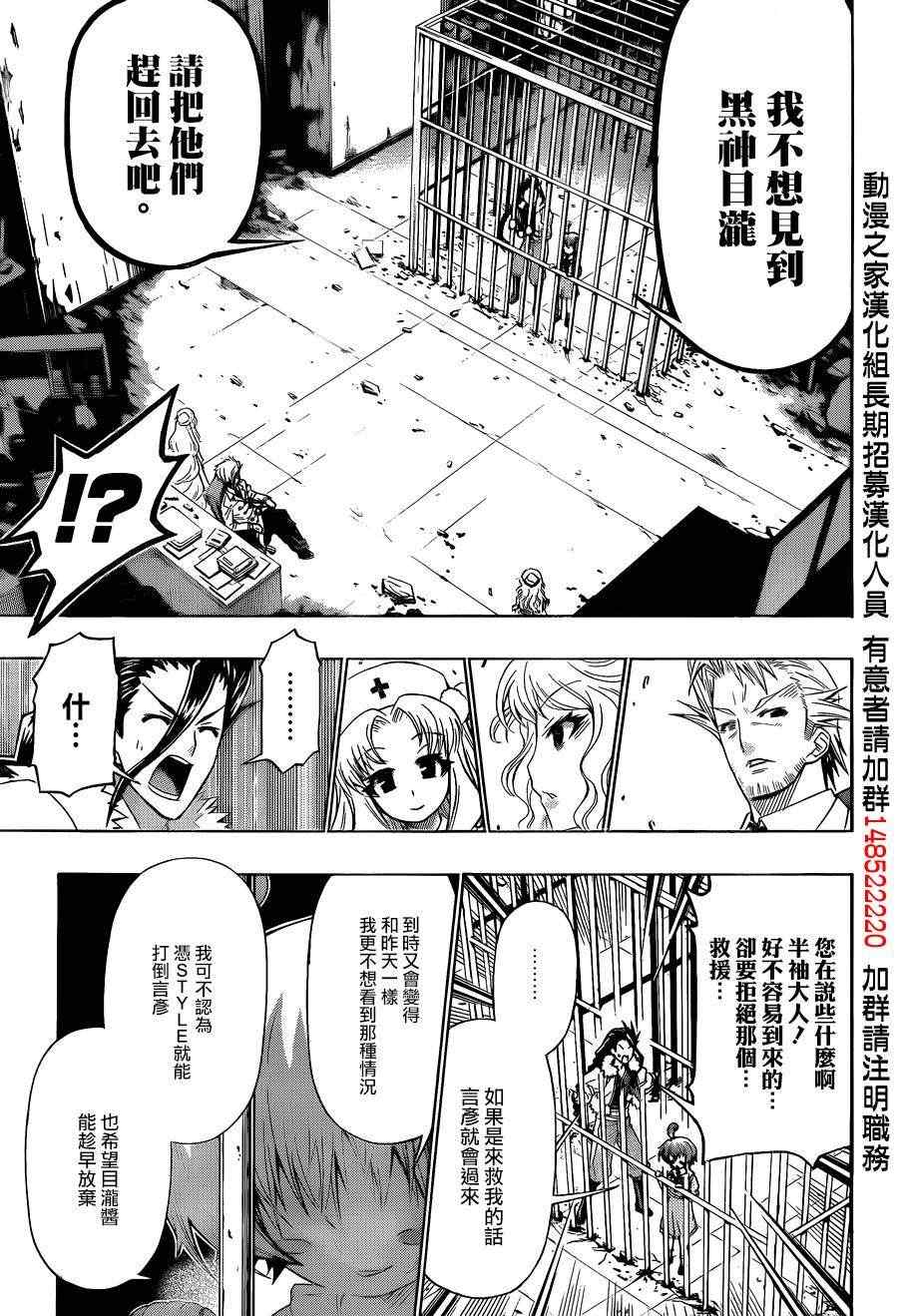 《最强会长黑神》漫画最新章节第171话免费下拉式在线观看章节第【3】张图片