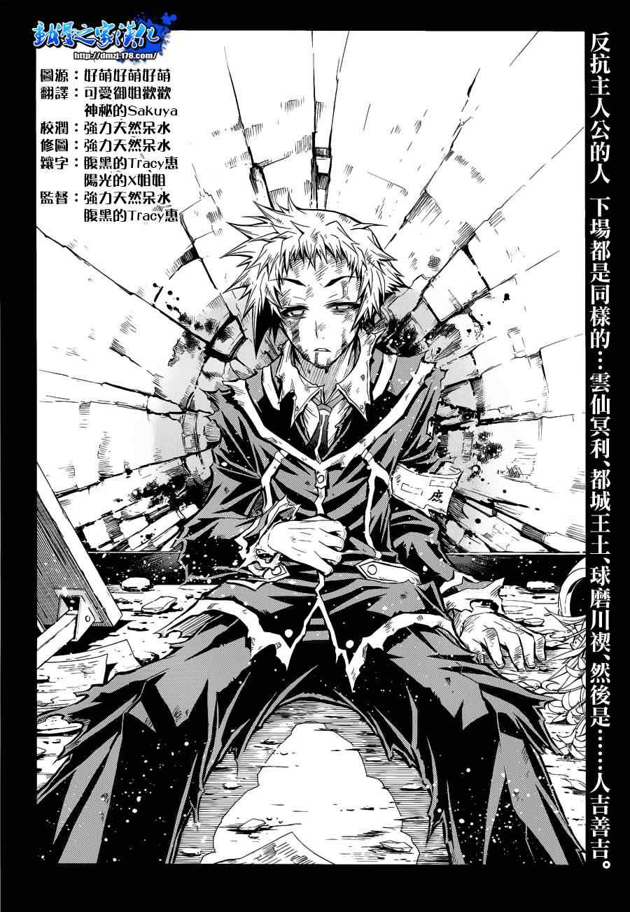 《最强会长黑神》漫画最新章节第118话免费下拉式在线观看章节第【2】张图片