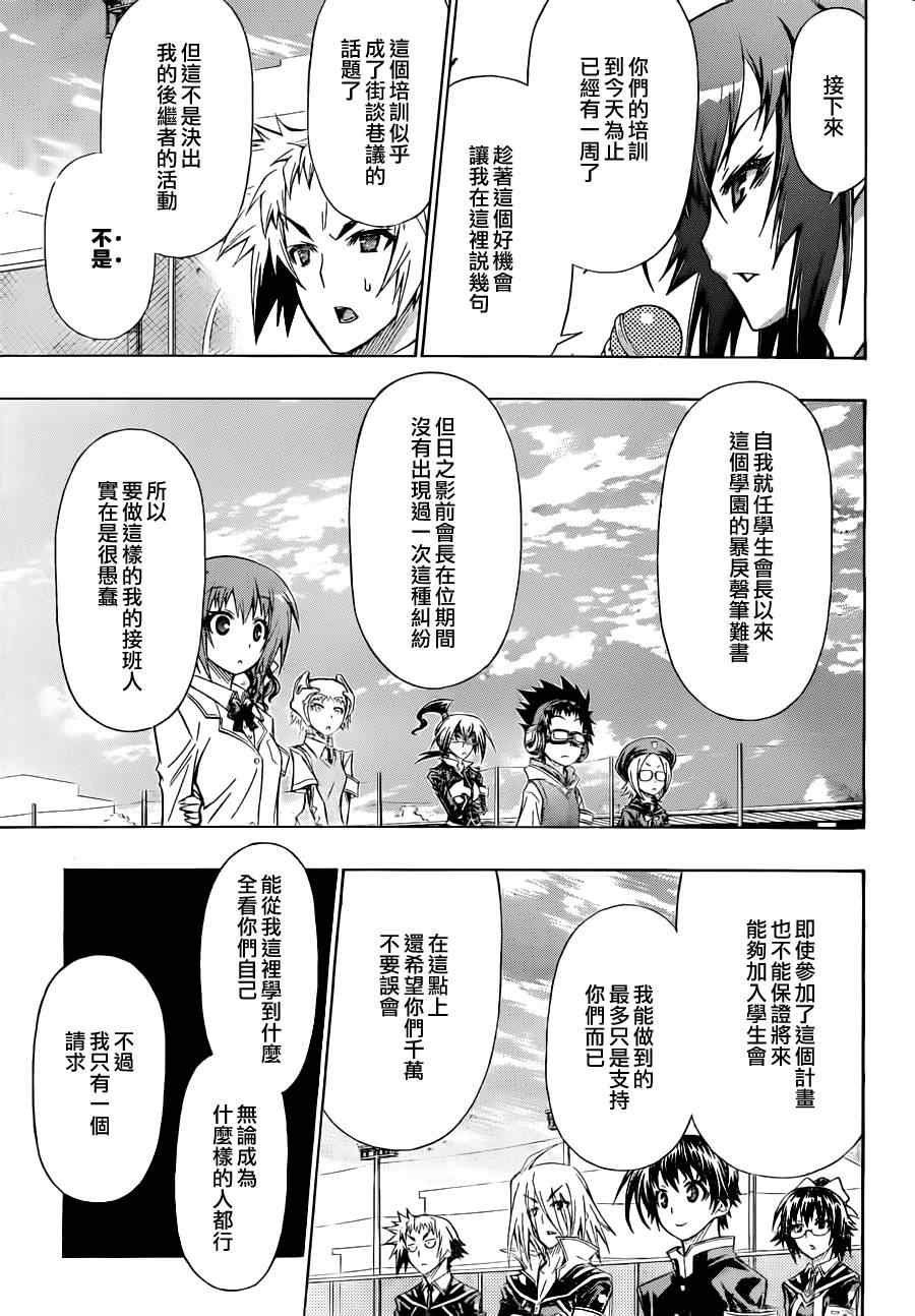 《最强会长黑神》漫画最新章节第98话免费下拉式在线观看章节第【4】张图片