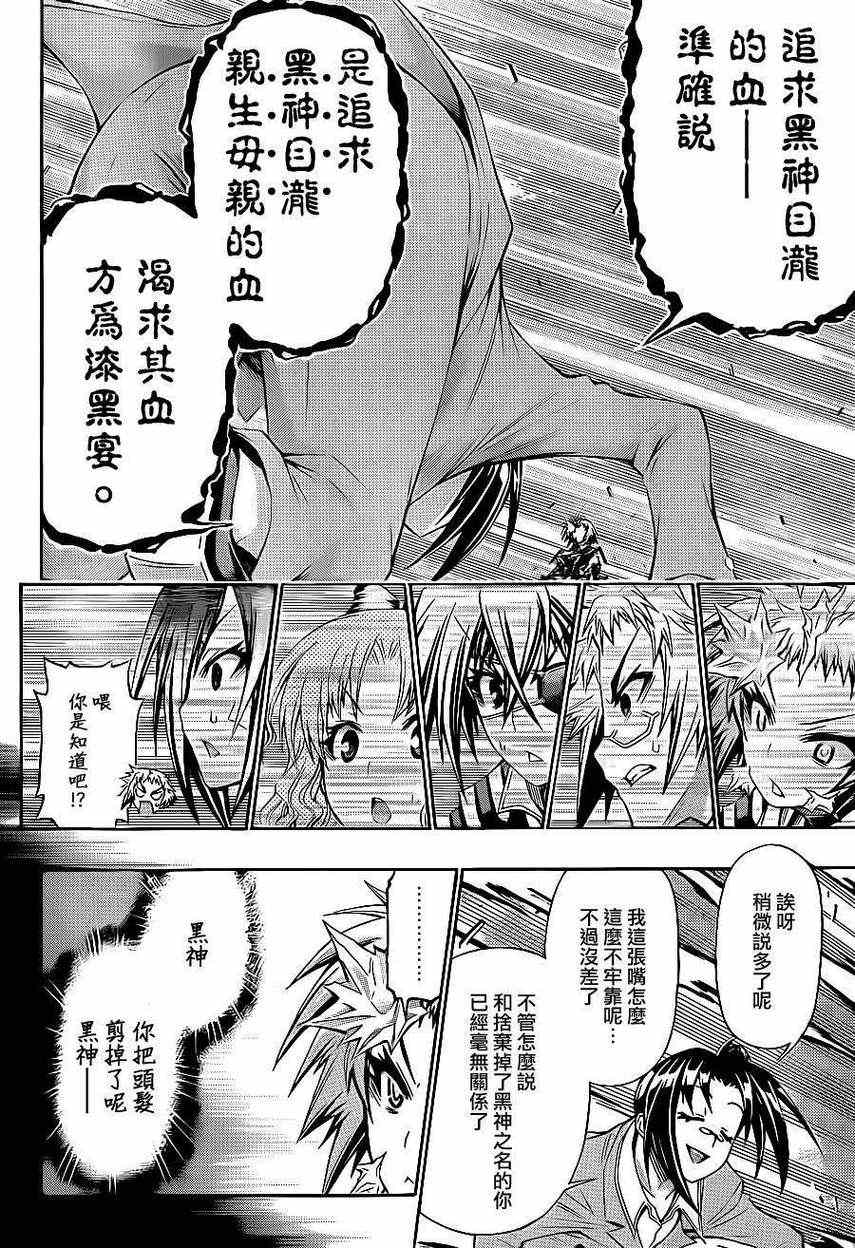 《最强会长黑神》漫画最新章节第148话免费下拉式在线观看章节第【10】张图片