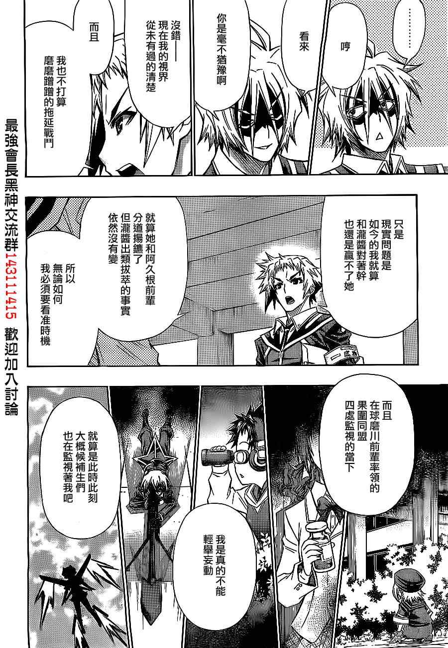 《最强会长黑神》漫画最新章节第127话免费下拉式在线观看章节第【10】张图片