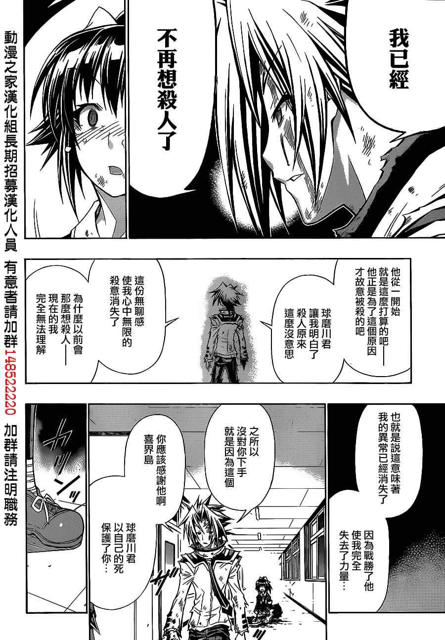 《最强会长黑神》漫画最新章节第121话免费下拉式在线观看章节第【8】张图片