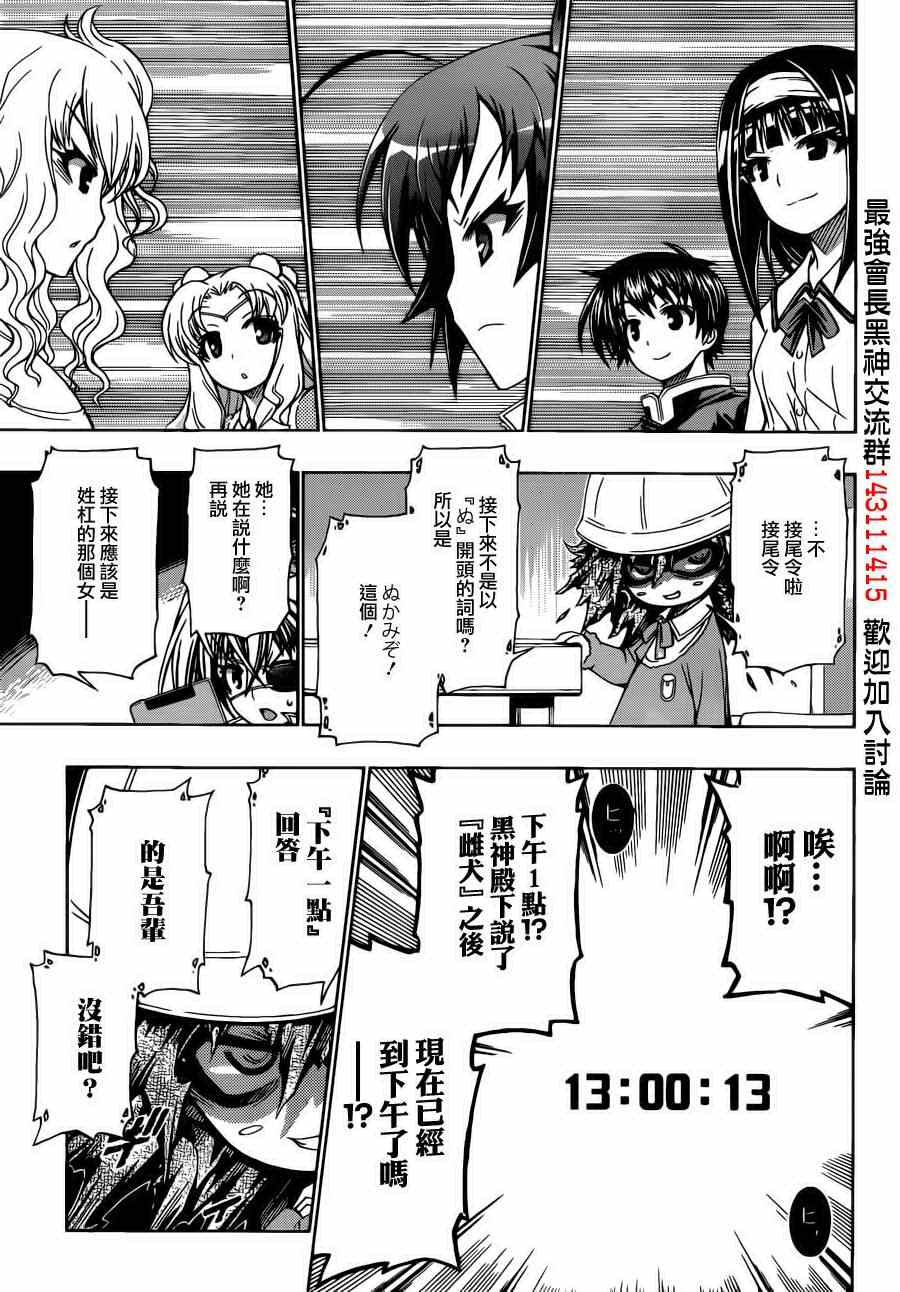 《最强会长黑神》漫画最新章节第157话免费下拉式在线观看章节第【9】张图片