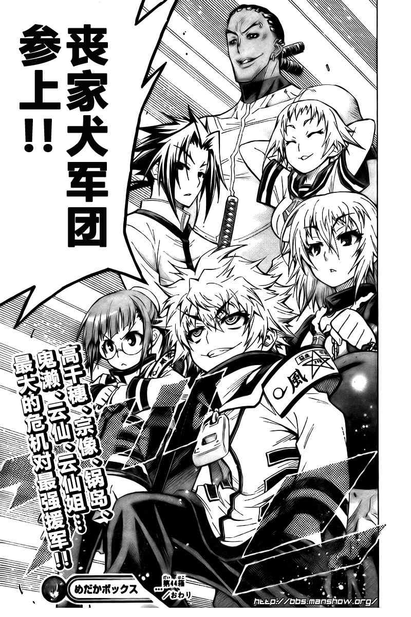 《最强会长黑神》漫画最新章节第44话免费下拉式在线观看章节第【19】张图片