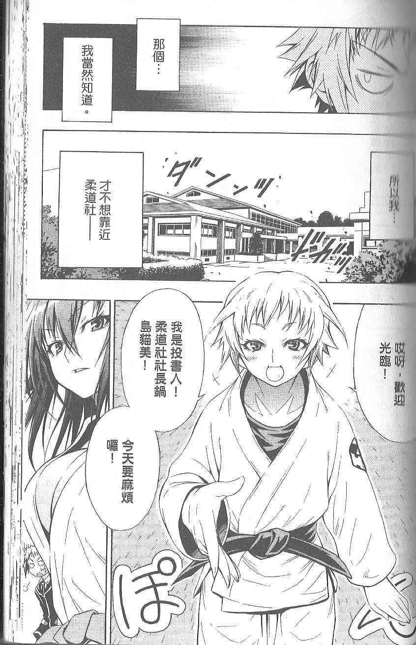 《最强会长黑神》漫画最新章节第1卷免费下拉式在线观看章节第【147】张图片