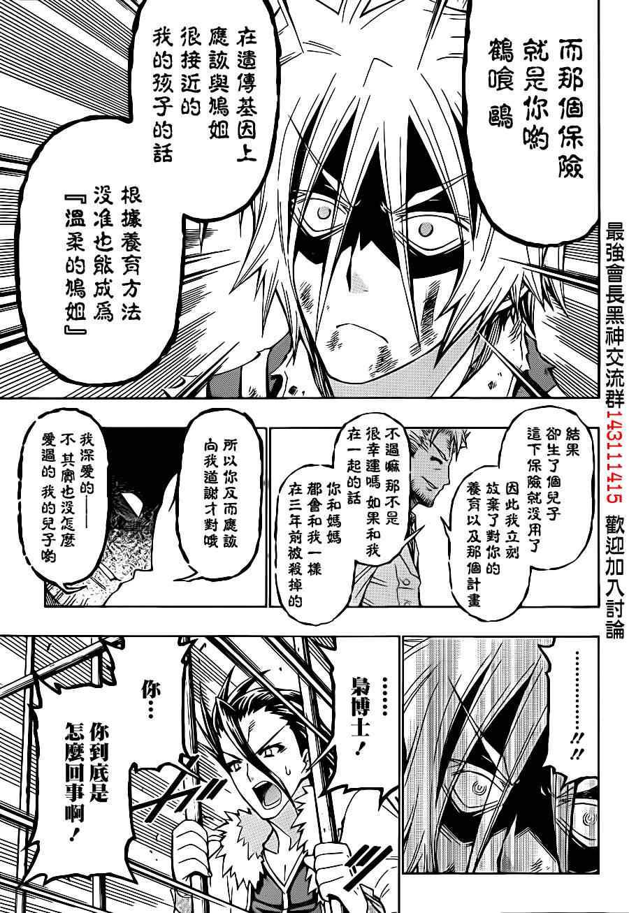 《最强会长黑神》漫画最新章节第177话免费下拉式在线观看章节第【7】张图片