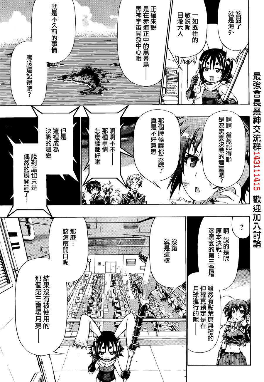 《最强会长黑神》漫画最新章节第184话免费下拉式在线观看章节第【5】张图片