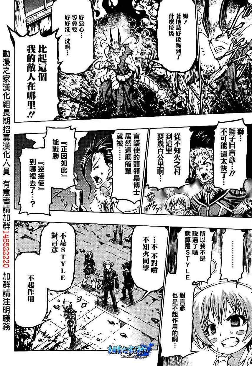 《最强会长黑神》漫画最新章节第177话免费下拉式在线观看章节第【14】张图片