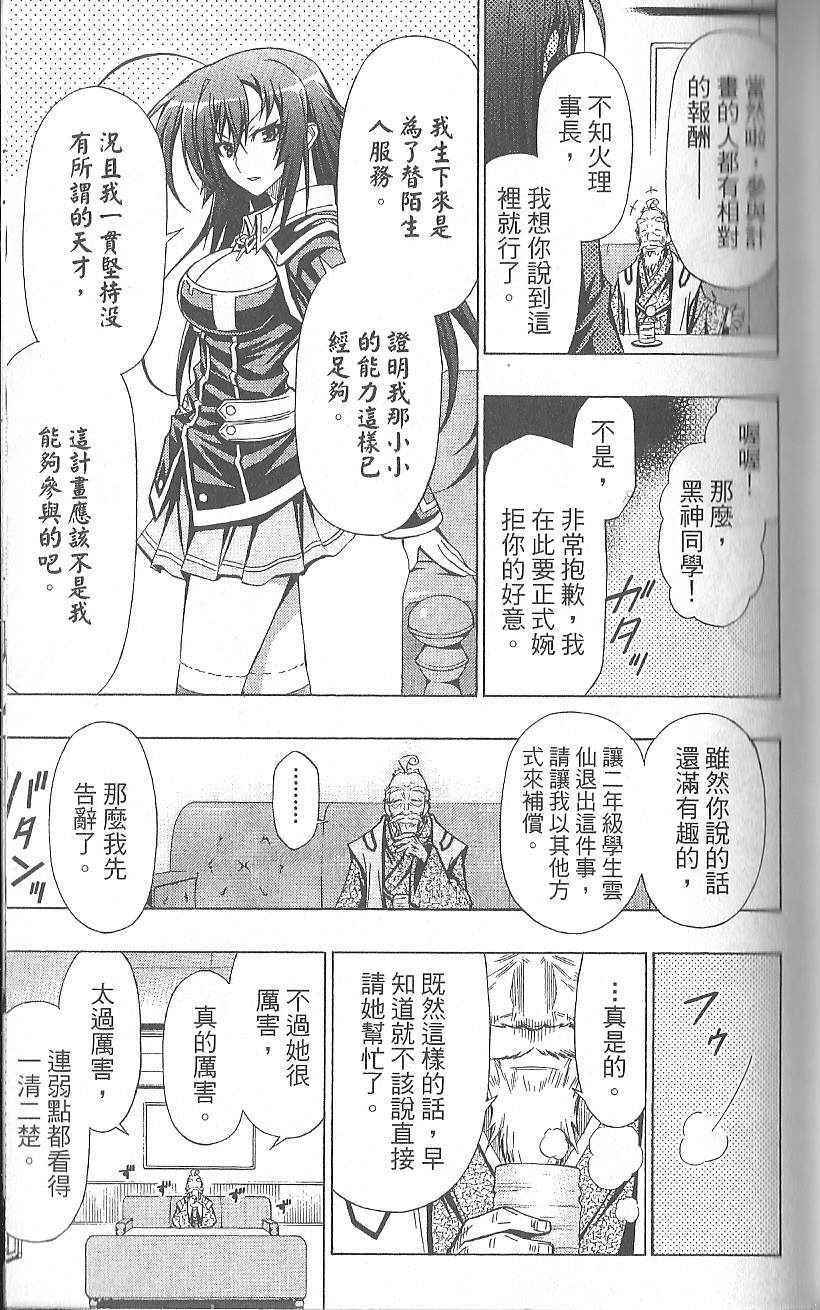 《最强会长黑神》漫画最新章节第3卷免费下拉式在线观看章节第【118】张图片