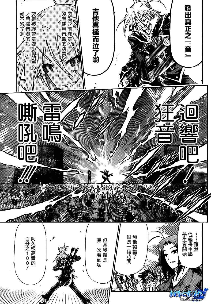 《最强会长黑神》漫画最新章节第136话免费下拉式在线观看章节第【7】张图片