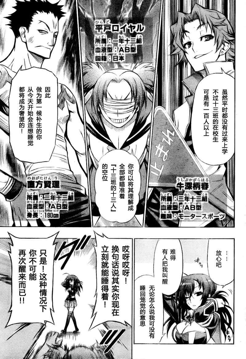 《最强会长黑神》漫画最新章节第24话免费下拉式在线观看章节第【13】张图片