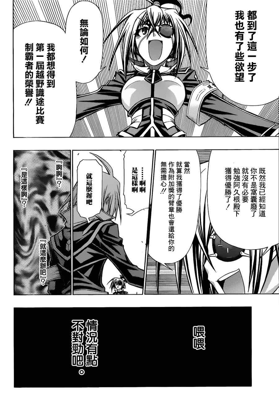 《最强会长黑神》漫画最新章节第108话免费下拉式在线观看章节第【10】张图片