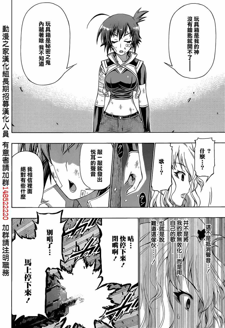 《最强会长黑神》漫画最新章节第173话免费下拉式在线观看章节第【18】张图片