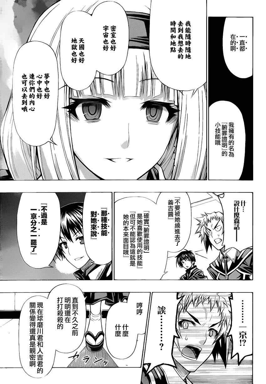 《最强会长黑神》漫画最新章节第93话免费下拉式在线观看章节第【9】张图片