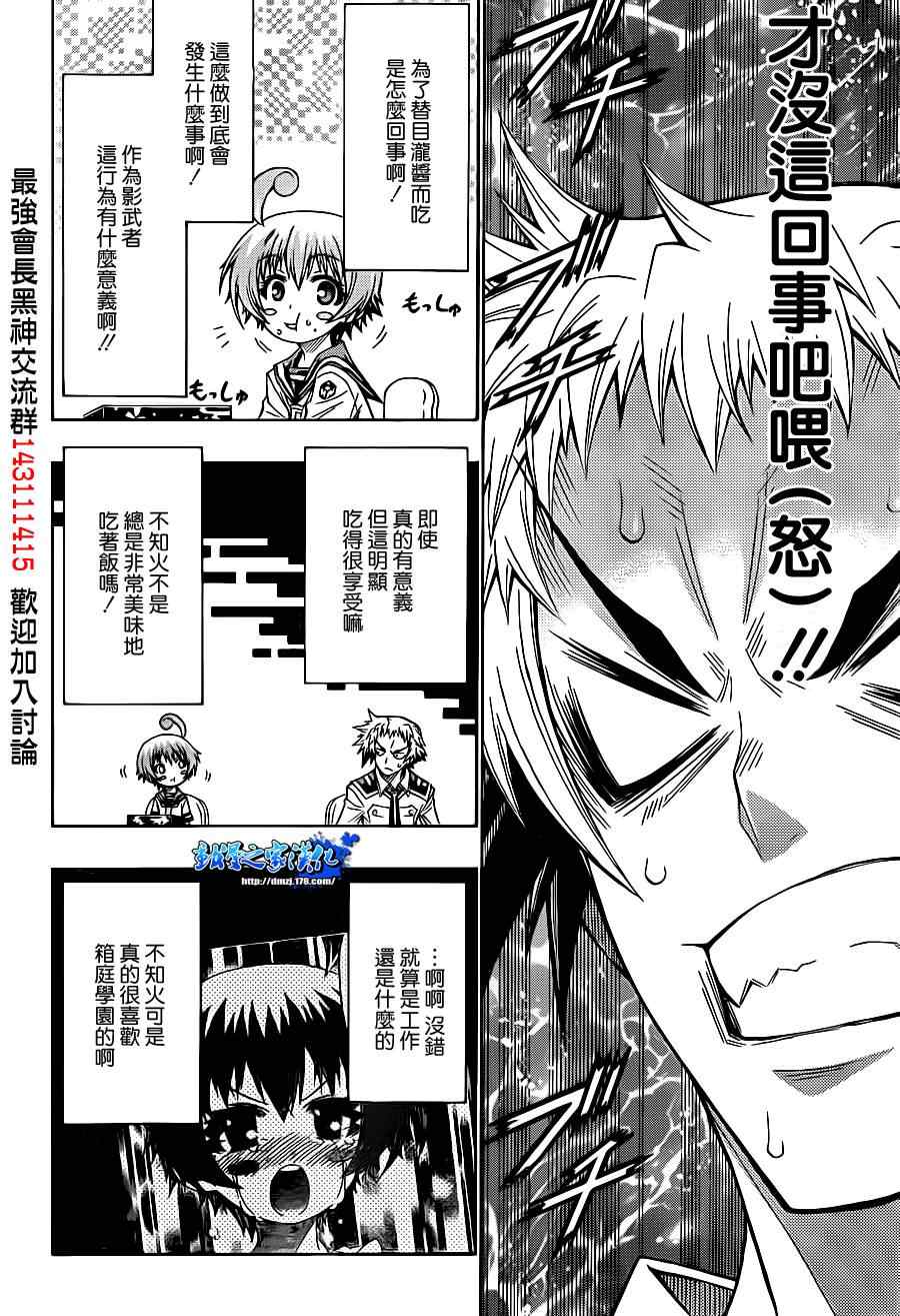 《最强会长黑神》漫画最新章节第168话免费下拉式在线观看章节第【6】张图片