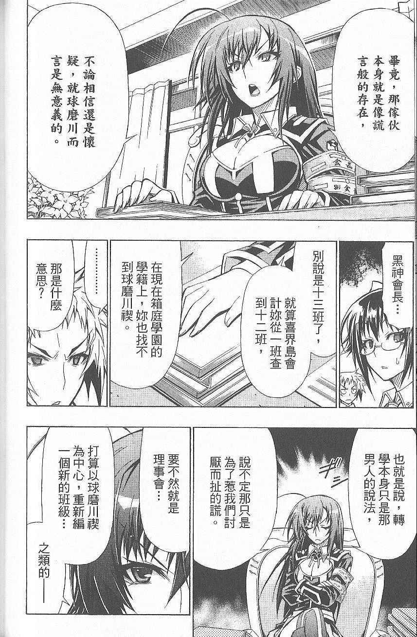 《最强会长黑神》漫画最新章节第7卷免费下拉式在线观看章节第【125】张图片