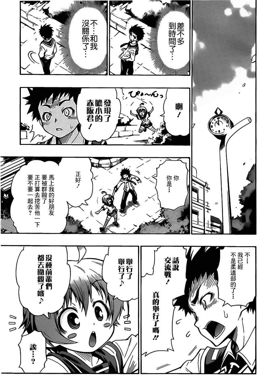 《最强会长黑神》漫画最新章节第话免费下拉式在线观看章节第【35】张图片