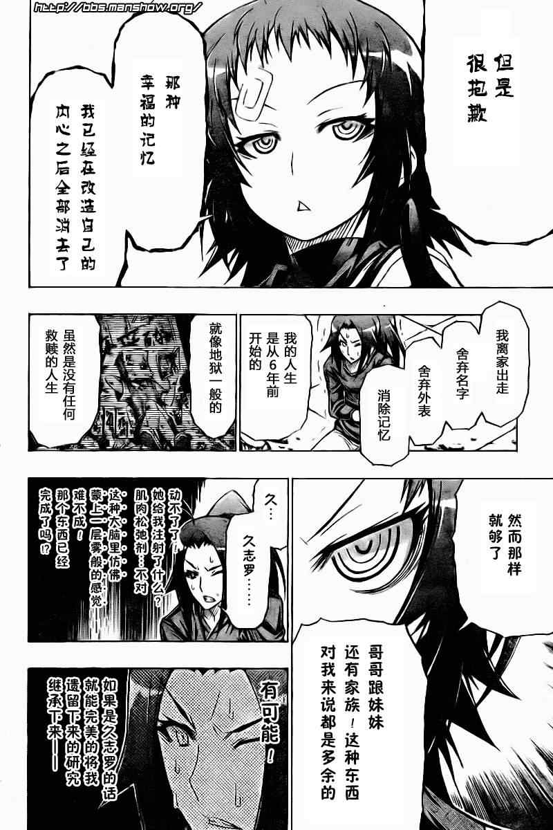 《最强会长黑神》漫画最新章节第42话免费下拉式在线观看章节第【20】张图片