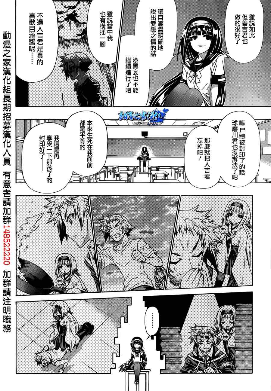 《最强会长黑神》漫画最新章节第154话免费下拉式在线观看章节第【8】张图片