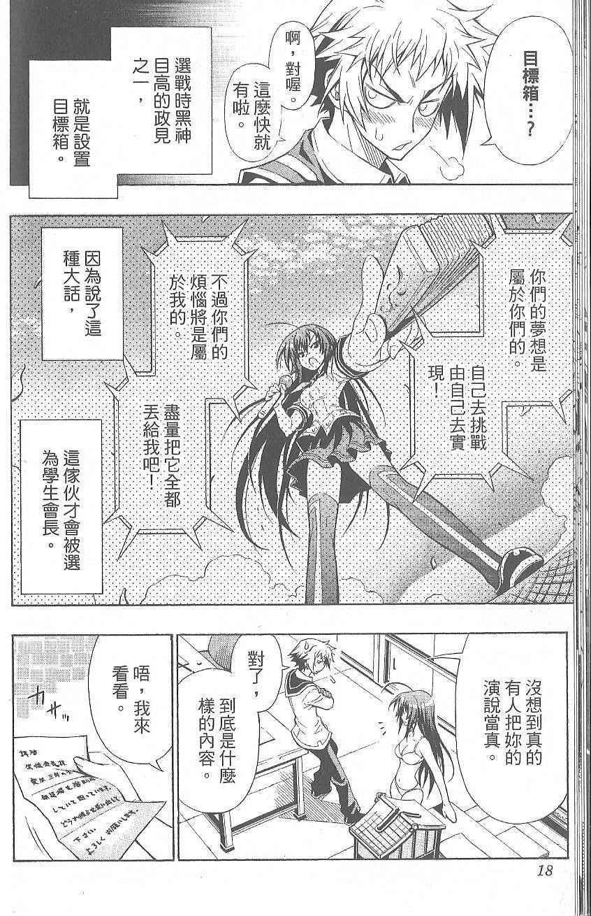 《最强会长黑神》漫画最新章节第1卷免费下拉式在线观看章节第【22】张图片