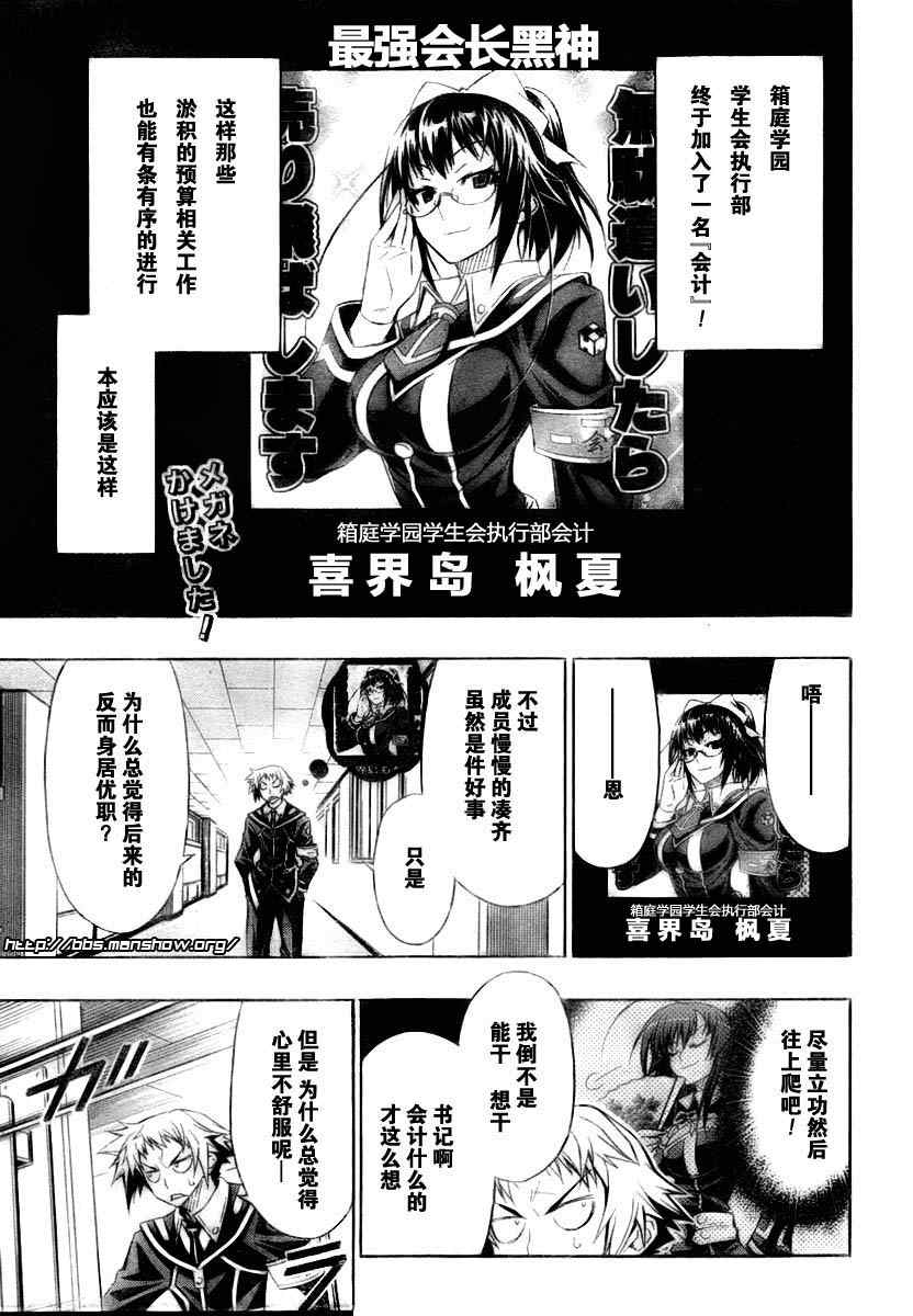 《最强会长黑神》漫画最新章节第13话免费下拉式在线观看章节第【1】张图片