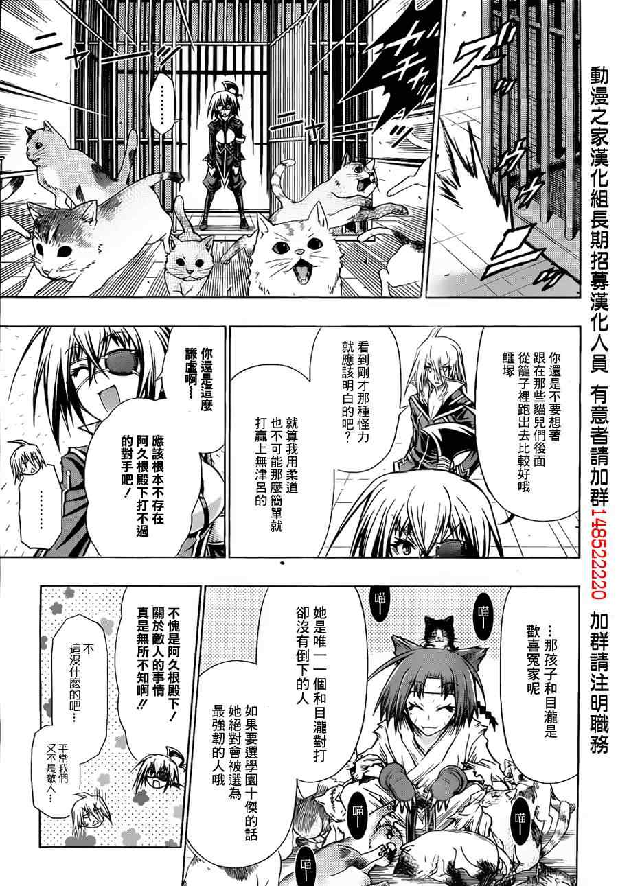 《最强会长黑神》漫画最新章节第108话免费下拉式在线观看章节第【7】张图片