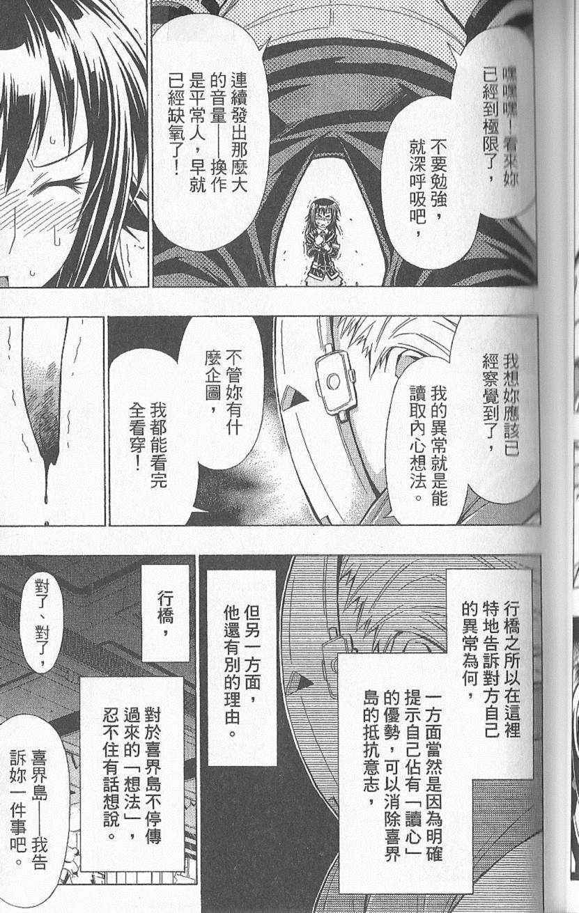 《最强会长黑神》漫画最新章节第6卷免费下拉式在线观看章节第【84】张图片